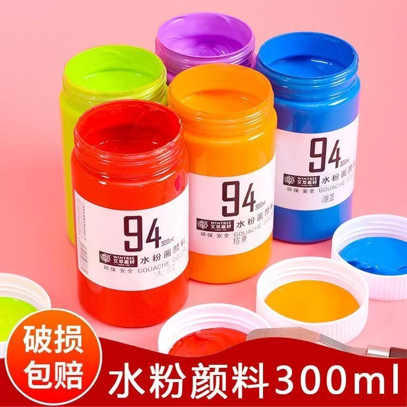 文萃水粉颜料300ML大瓶白色柠檬黄浅灰蓝美术学生绘画练习集训用