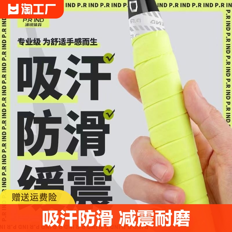 平面手胶吸汗防滑耐磨多色可选