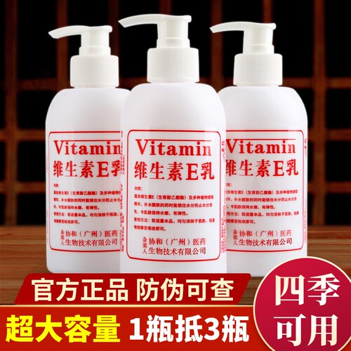 1瓶抵3瓶维生素E乳滋润保湿