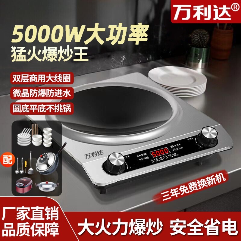 万利达凹面电磁炉家用5000W大功率猛火爆炒一体多功能炒菜锅炒锅
