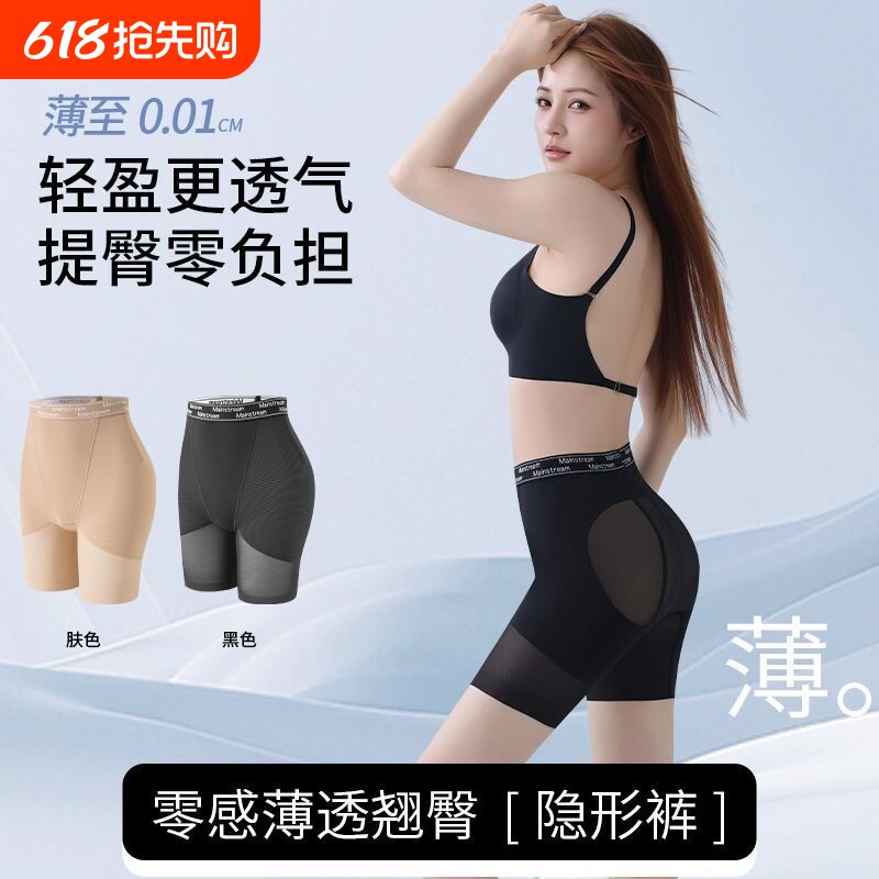 【秦岚同款】翘女神中腰提臀收腹裤无痕束腰薄款透气蜜桃臀美体裤