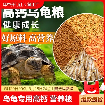 小乌龟饲料通用龟龟粮鱼干虾干幼龟巴西龟草龟龟料颗粒专用食物粮