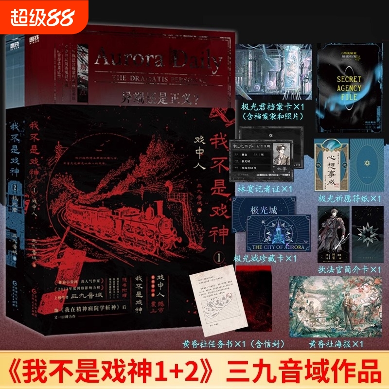 我不是戏神 1戏中人 +2 极光君 三九音域 著 都市异能言情青春文学小说我不是戏神实体书