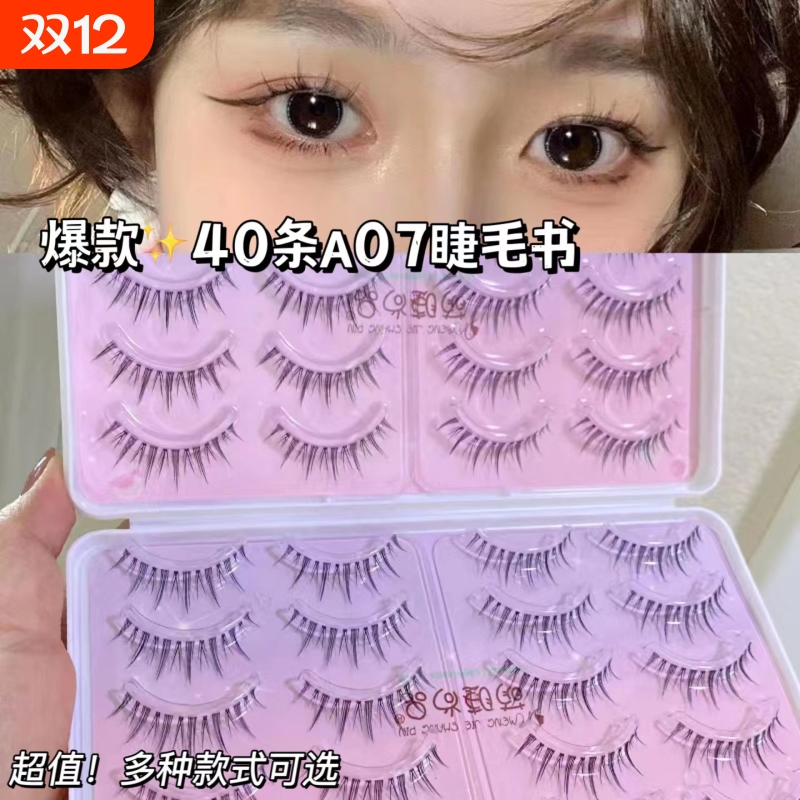 40条一片式假睫毛书漫画款睫毛书整条假睫毛A07 M08  MH08自然浓