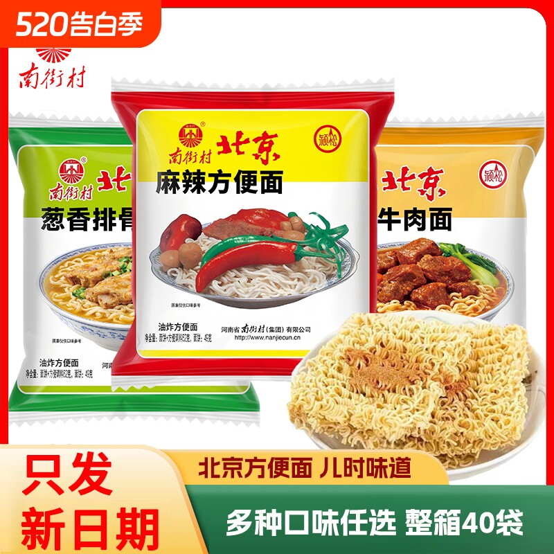 南街村老北京方便面整箱袋装泡面速食特产麻辣干吃干脆面早餐夜宵