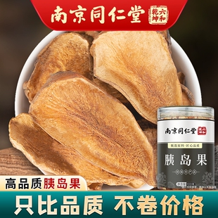 丽天承南京同仁堂胰岛果搭养生茶菊芋片中老年滋补品官方正品旗舰