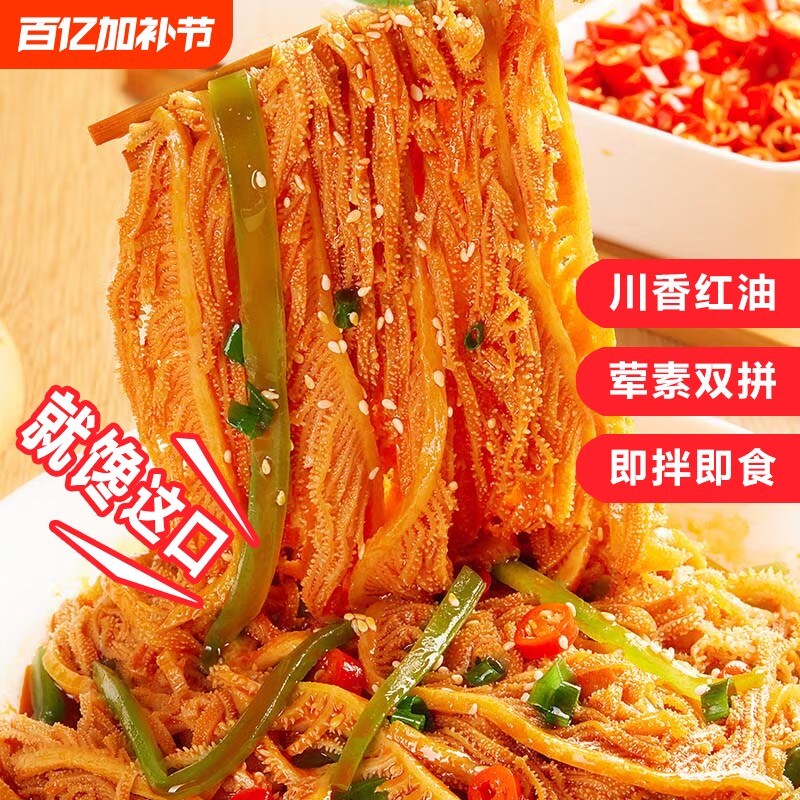 红油冷吃千层肚贡菜大杂烩牛百叶零食小吃凉菜毛肚牛肚川香双拼
