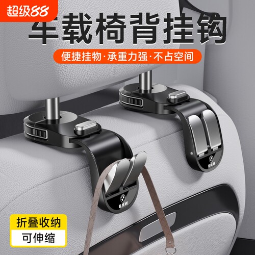 车载后排椅背多功能挂钩