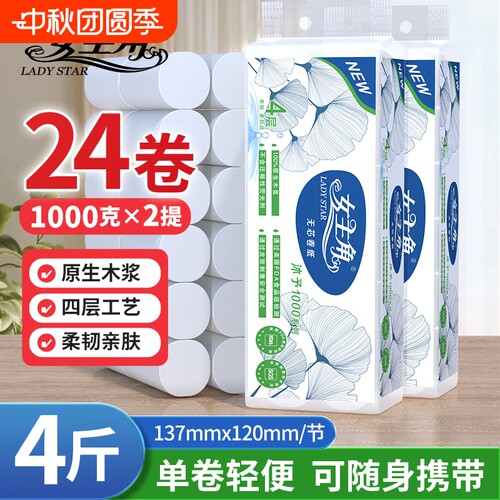 原生木浆四层无芯卷纸1000克*2提