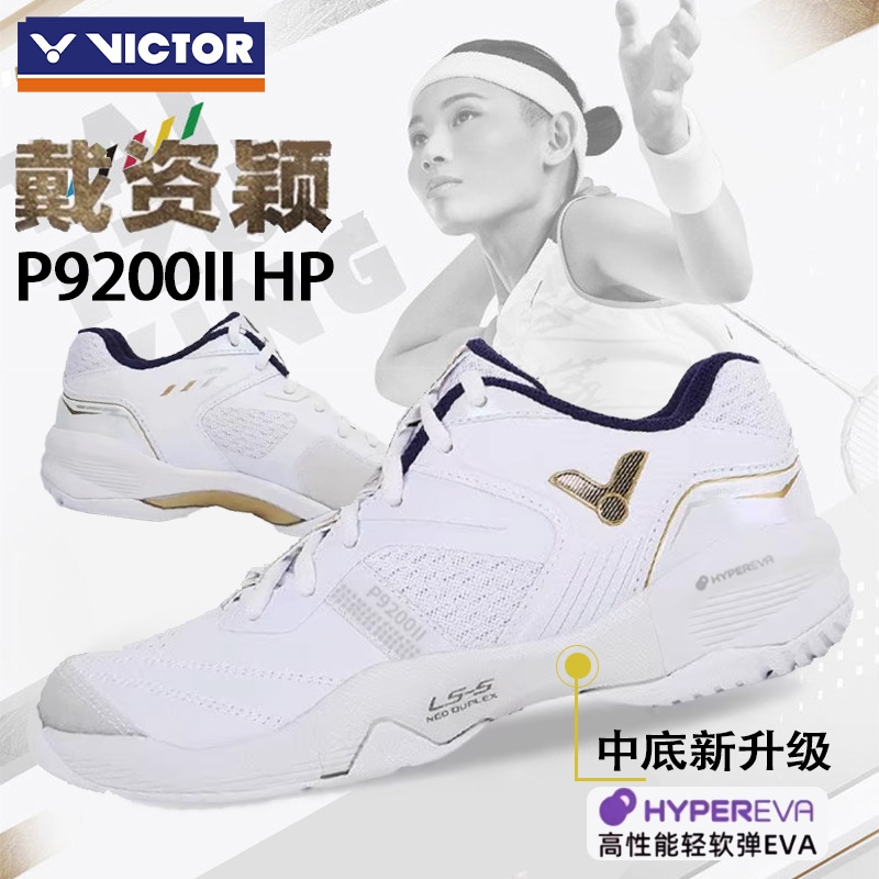 VICTOR/威克多胜利羽毛球鞋男女P9200II HP二代减震防滑戴资颖