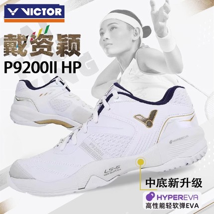 VICTOR/威克多胜利羽毛球鞋男女P9200II HP二代减震防滑戴资颖