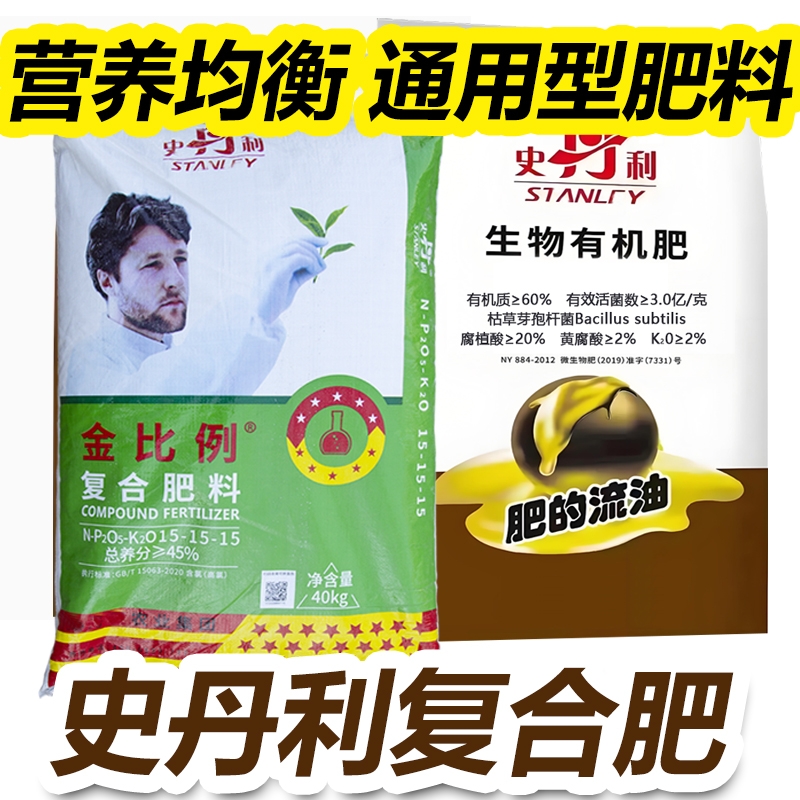 生物有机颗粒肥复合肥料史丹利