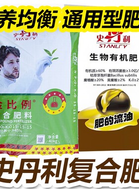 生物有机颗粒肥复合肥料史丹利