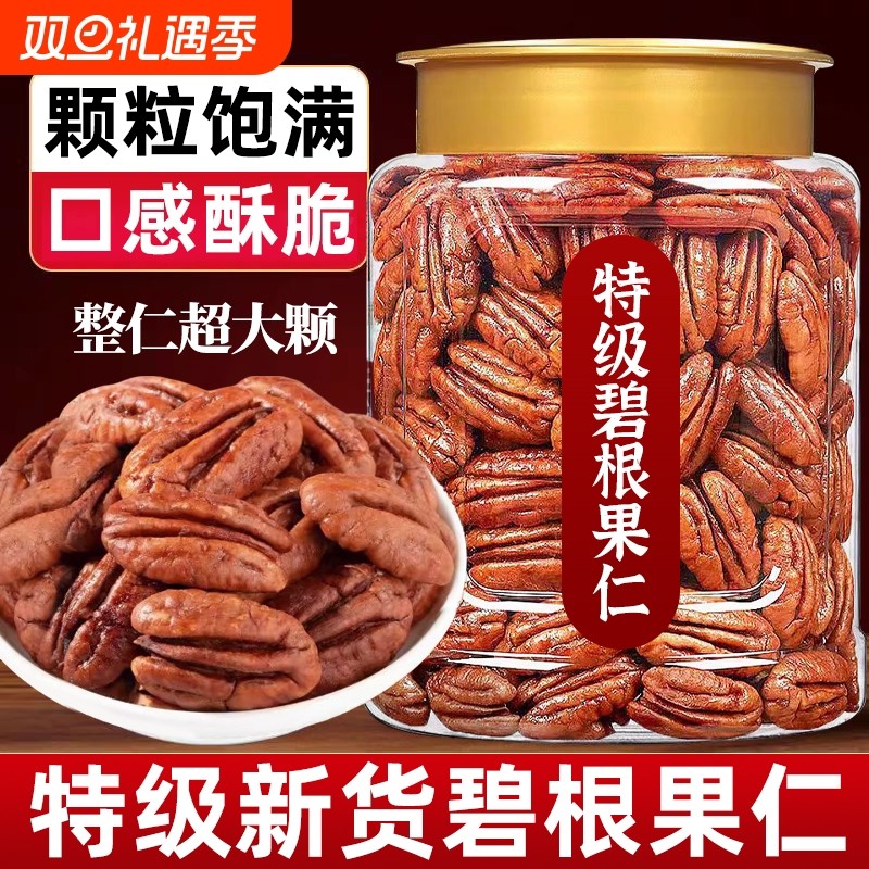 碧根果仁正品官方旗舰店原味新炒货零食批发罐装年货干果新货健康