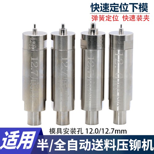 压铆螺柱弹簧定位模具螺柱快速定位下模螺母压铆机自动送料冲针上