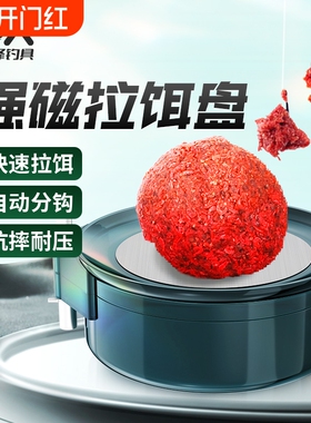 川泽新款全磁通用强磁支架一体拉饵盘竞技鱼饵散炮盆开饵盆饵料盘