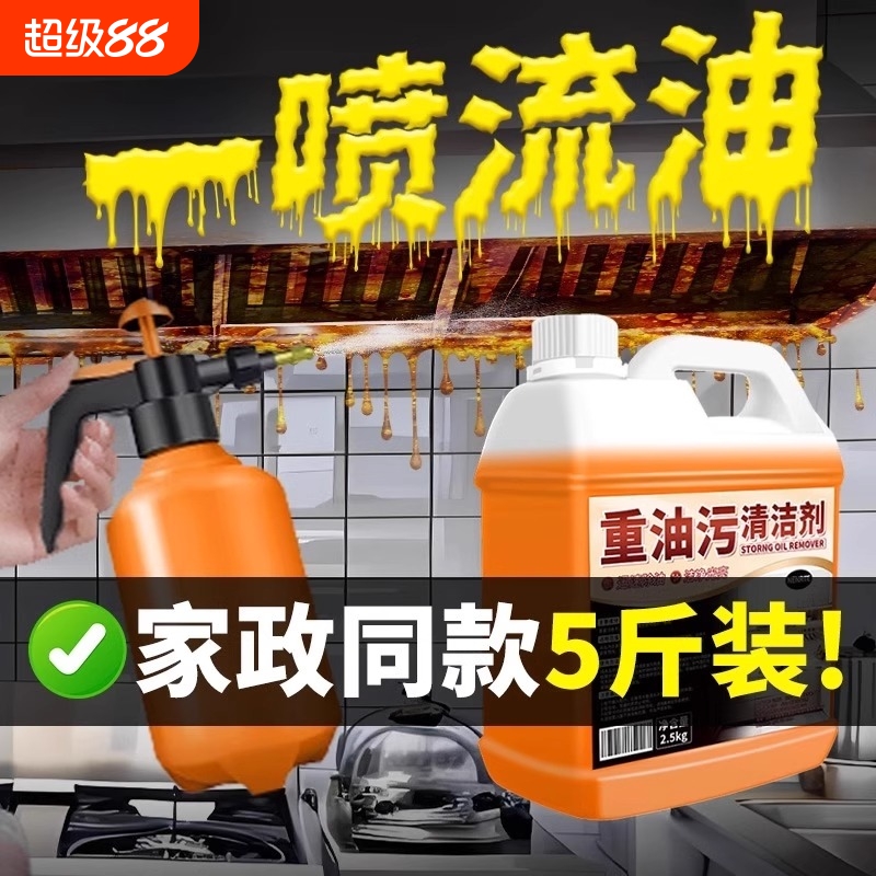 5斤大桶装重油污清洁剂送工具