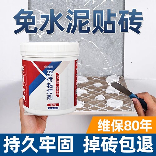 瓷砖胶强力粘合剂专用背胶代替水泥墙砖粘贴修复地砖空鼓粘结修补