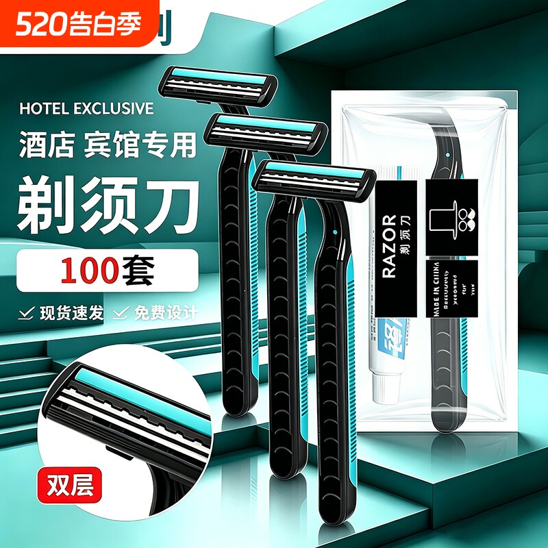 酒店一次性剃须刀宾馆浴场手动刮胡刀便携刮毛刀旅行套装洗漱用品
