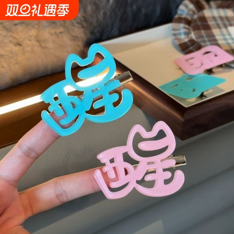 侧边刘海少女文字醒醒发夹y2k新款可爱发卡蓝色鸭嘴发饰头饰