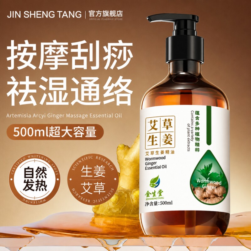 生姜艾草发热按摩精油全身身体通经络开背推背刮痧免洗祛湿寒肩颈