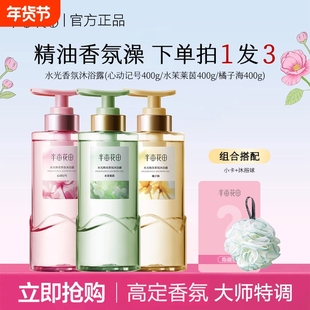 半亩花田水光沐浴露持久留香提亮液女72小时心动记号独特玫瑰香氛