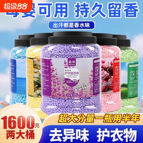 衣物持久留香珠|回头客超1000人