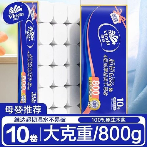 维达超韧无芯卷纸800克10卷大克重卫生纸实芯家用厕纸卷纸实惠装