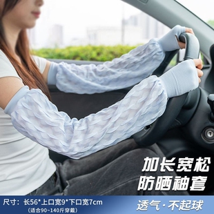 防晒冰袖2026新款女夏薄款冰丝袖套袖口宽松加大户外开车骑行护臂