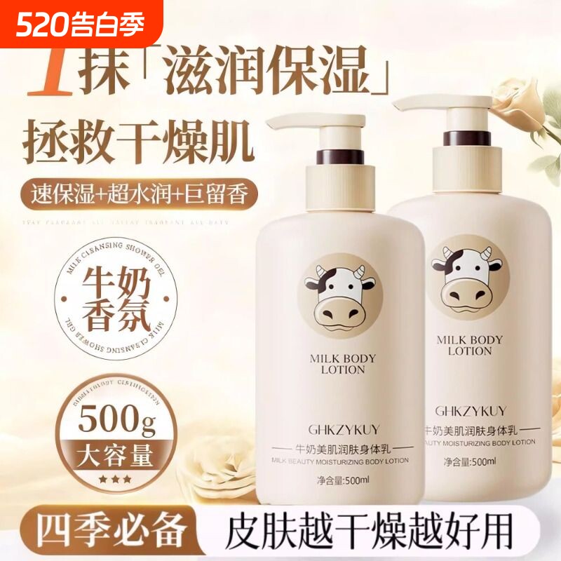 玑植荟牛奶身体乳保湿补水滋润全身可以持久留香润肤身体乳护肤品