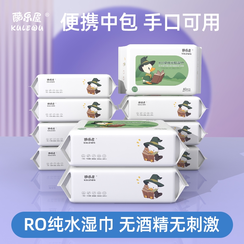 酷乐屋婴儿手口湿巾便携新生宝宝儿童中包湿纸巾专用随身装40抽