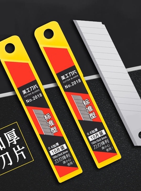 刀片美工刀片美工刀大号18mm加厚锋利墙纸刀片工业用裁纸