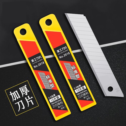 刀片美工刀大号18mm加厚锋利墙纸刀片工业用裁纸美工刀片