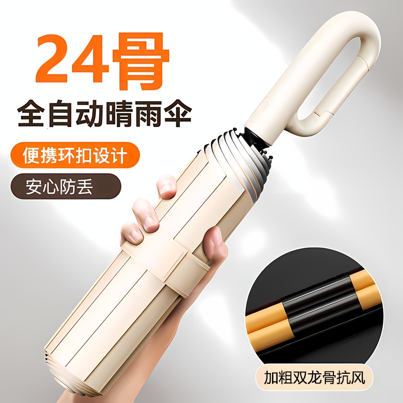 环扣雨伞加大加厚加固全自动男士晴雨两用女折叠防晒防紫外线遮阳