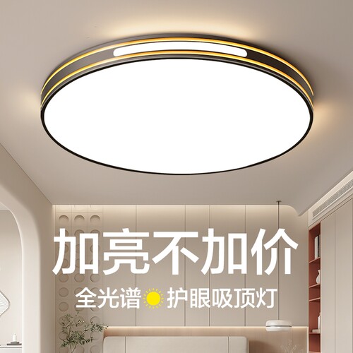 2026新款现代简约护眼LED吸顶灯