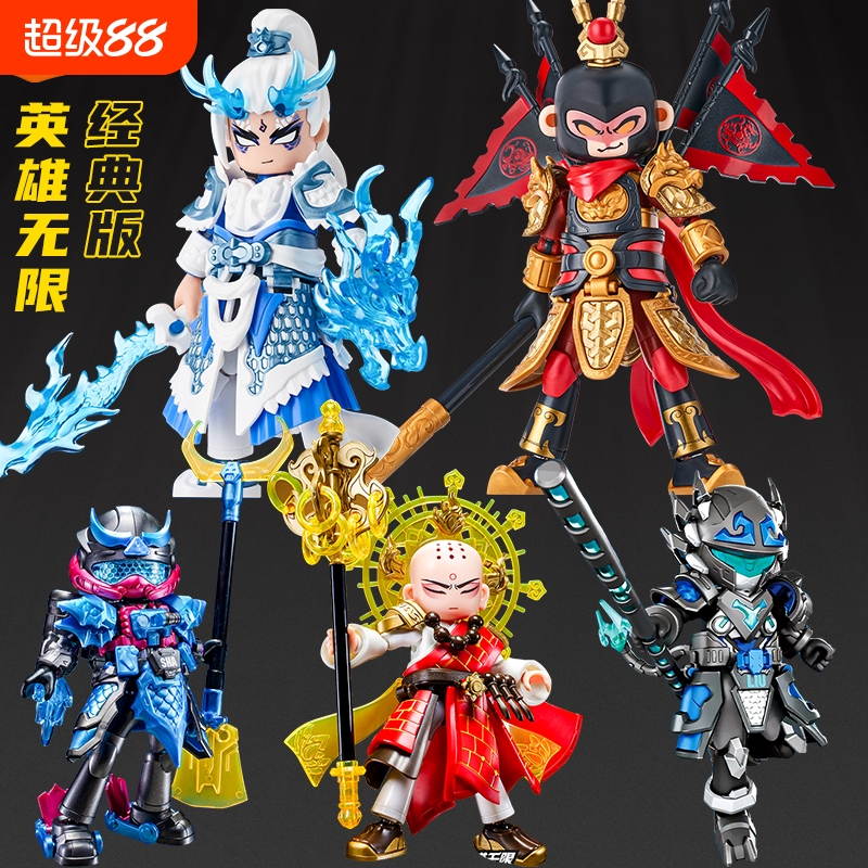 布鲁可积木人英雄无限经典版拼装