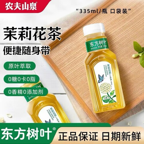 农夫山泉东方树叶茉莉花茶335ml无糖茶小瓶饮料0糖0脂0卡饮料