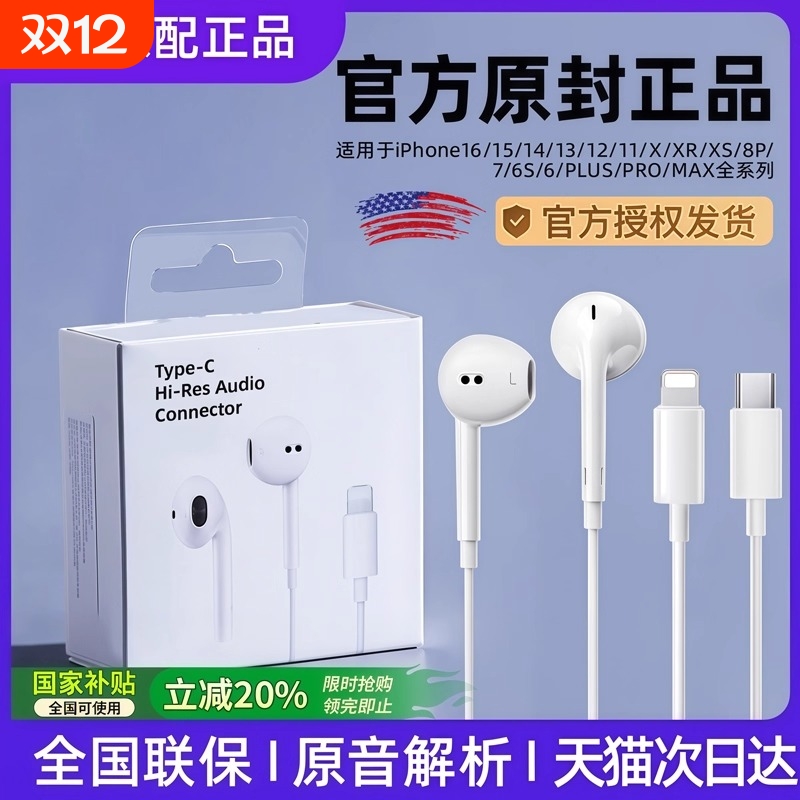 原装正品有线耳机适用苹果iPhone17/16/15/14typec13pro圆孔入耳