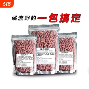 溪流钓窝料野钓打窝颗粒钓鱼打窝料鲫鱼马口白条溪石斑鱼食鱼饵料