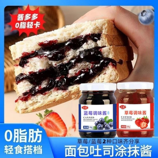 蓝莓草莓果味酱饮品早点涂抹面包吐司酱