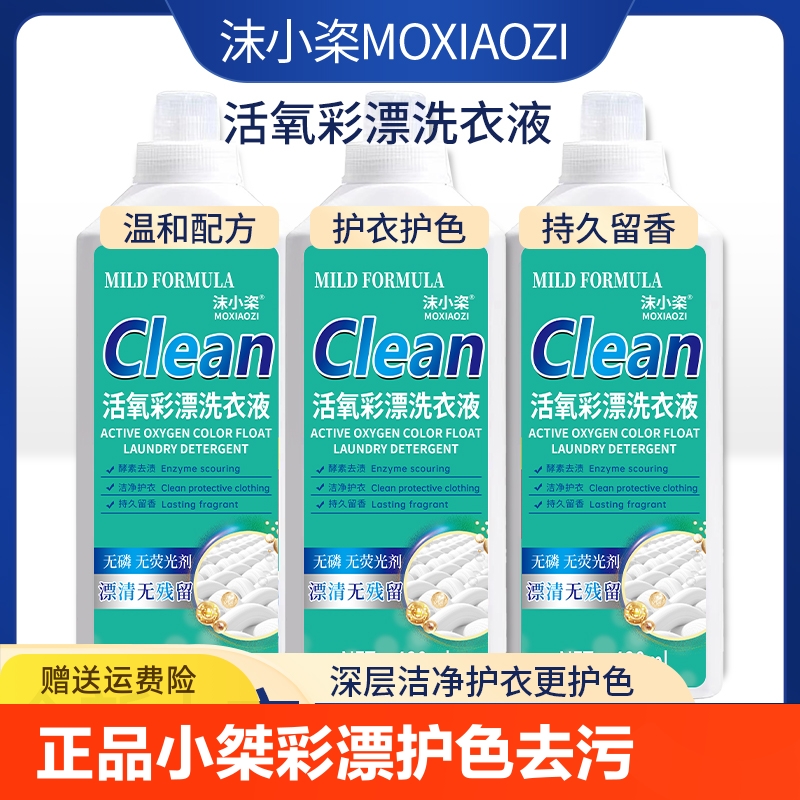 O亓漂彩护色洗衣液480ml一瓶洗衣液+爆炸盐 白/彩衣通用深度去渍? 社群免单