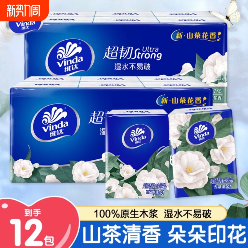 维达山茶花手帕纸4层加厚可爱花香便携式随身装家用便携纸巾