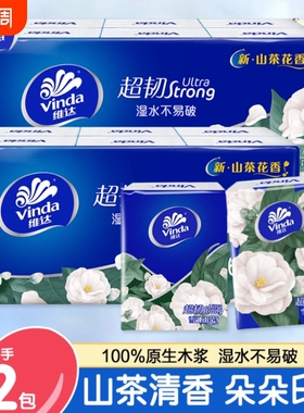 维达山茶花手帕纸4层加厚可爱花香便携式随身装家用便携纸巾