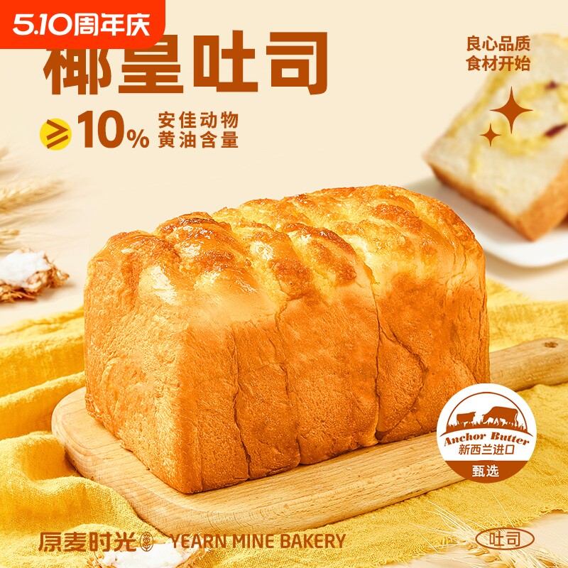 原麦时光手工吐司面包厚切黄油整箱早餐办公室零食椰蓉食材奶香