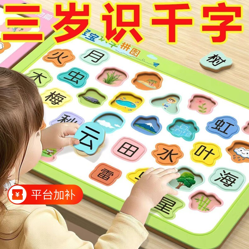 儿童识字拼图3到6岁幼儿早教宝宝板小孩智力汉字卡片数字游戏学习