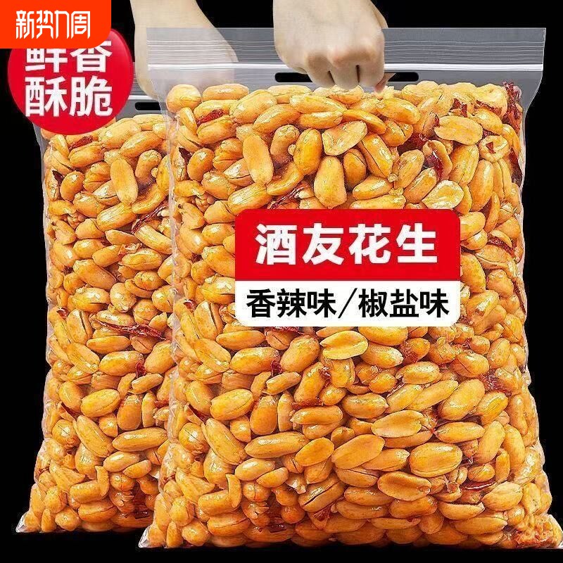 香辣花生米香酥椒盐花生米下酒菜酒友花生仁炒货零食袋装净重500g