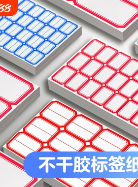 不干胶标签纸标签贴分类贴口取纸批发自粘姓名贴小学生名字贴手写价格贴仓库办公用品标记贴红色记号钥匙蓝色
