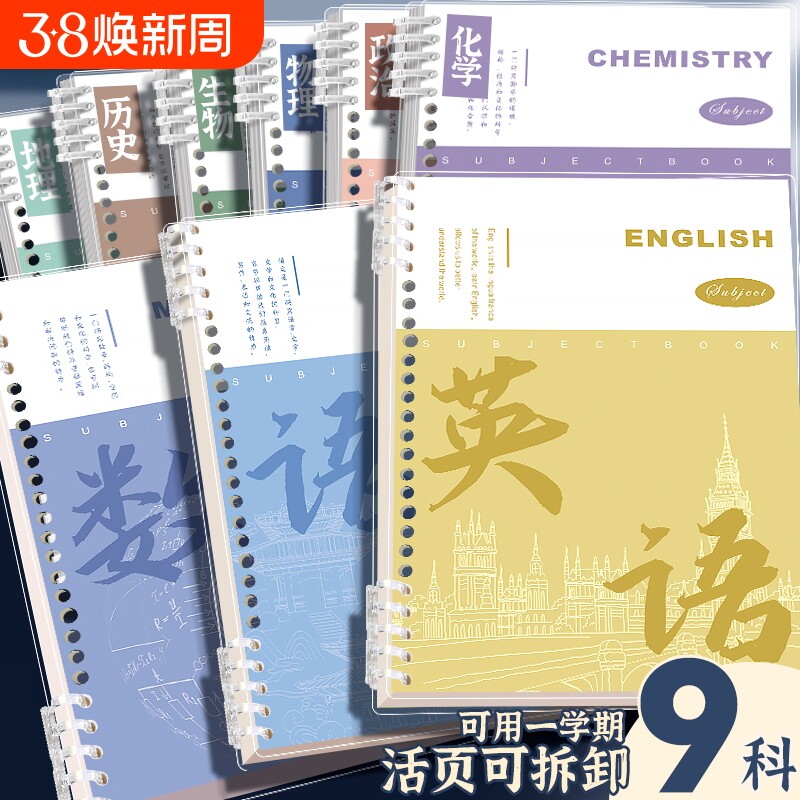 四方伙伴B5分科目笔记本子活页加厚初中高中生专用b5七科全套学科笔记本