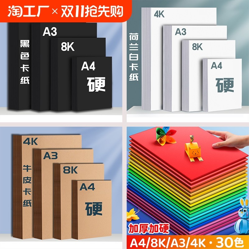 硬卡纸彩色手工纸制作材料包a4纸学生幼儿园8k开儿童纸绘画4k黑色硬纸a3折纸画画彩纸纸板美术专用纸立体颜色