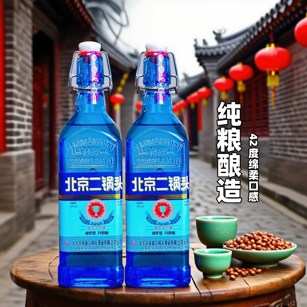 42度北京二锅头酒浓香型出口型蓝瓶纯粮食酒整箱固态法酒纯正好喝